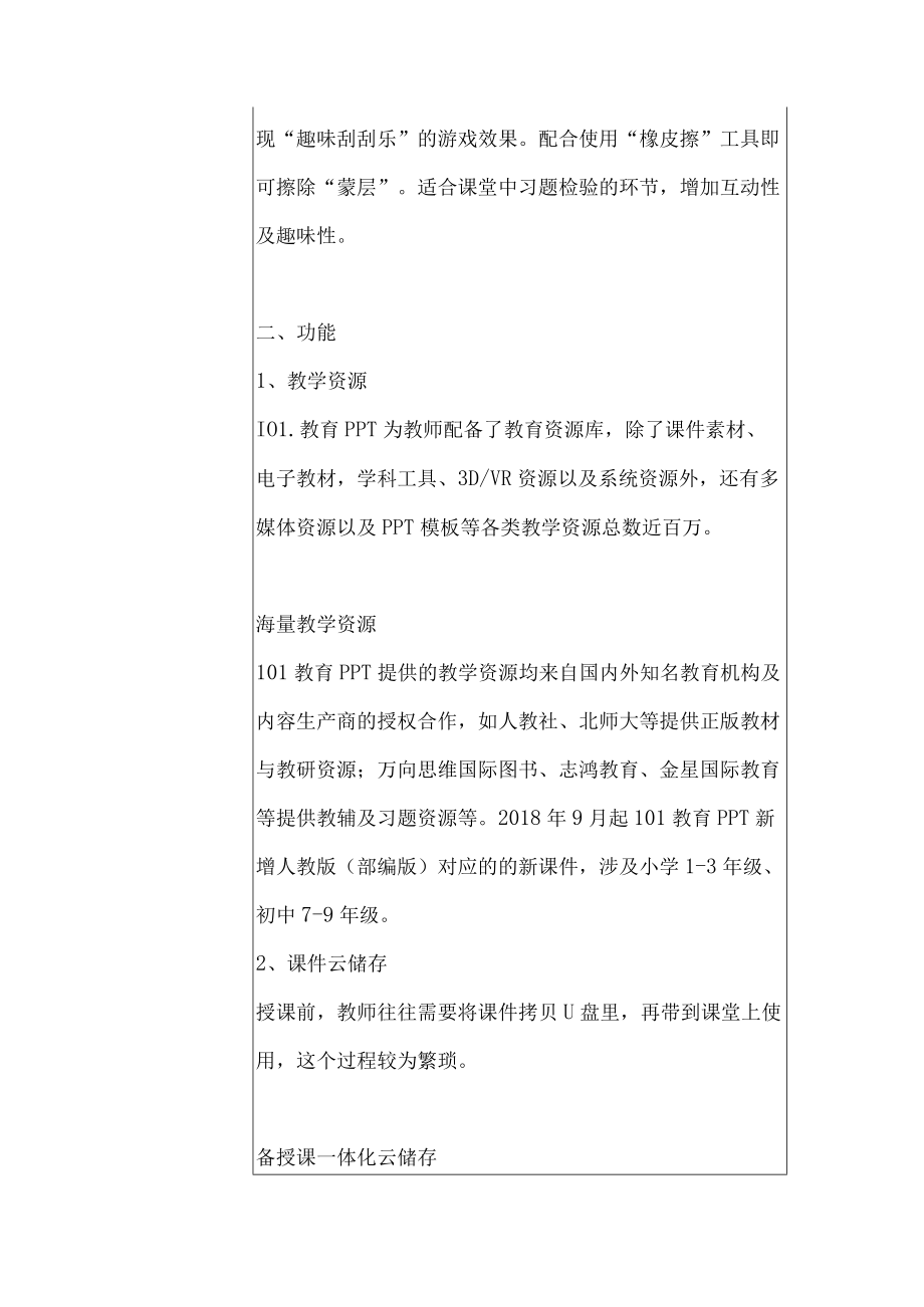 “B1技术支持的测验与练习研修”微能力测评.docx_第3页