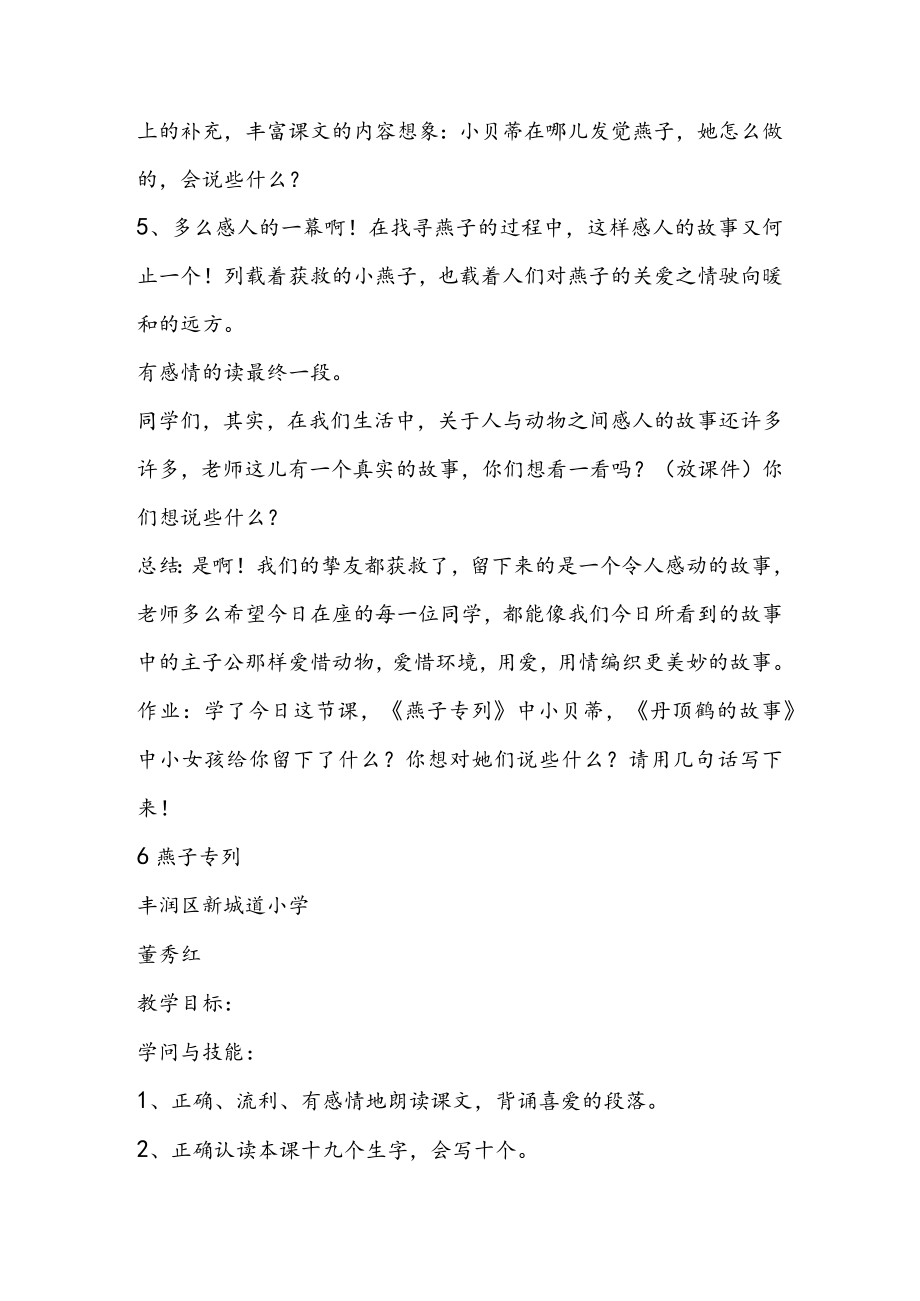 燕子专列(教师中心稿) 教案教学设计.docx_第3页