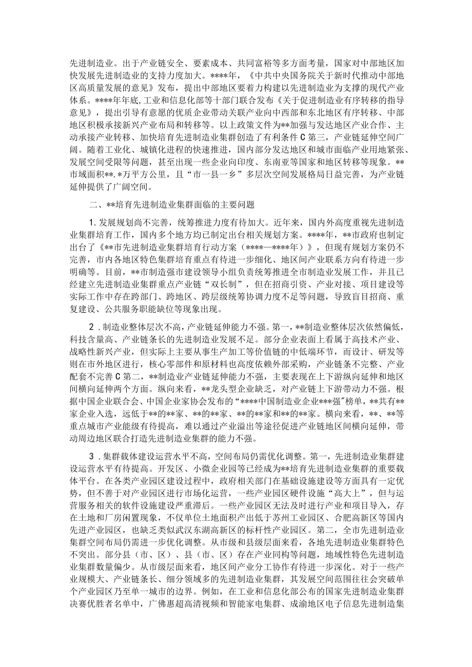 关于先进制造业集群培育情况的调研报告.docx_第2页