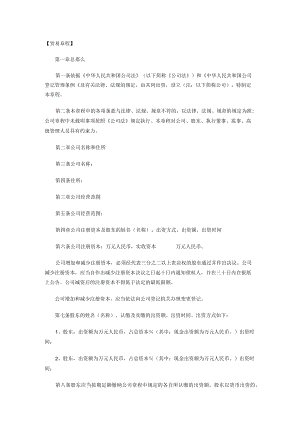 贸易有限公司章程.docx