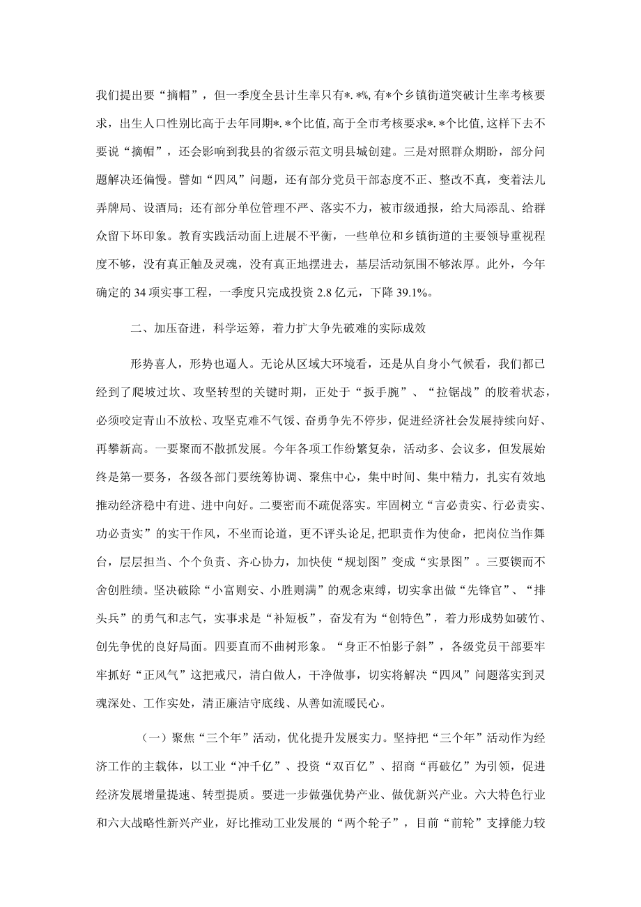 在第一季度乡镇(街道)书记汇报会上的总结讲话.docx_第3页