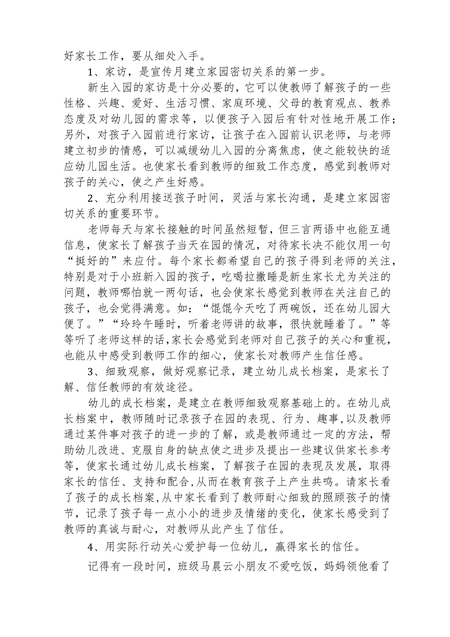 学前教育宣传月活动工作总结三篇模板.docx_第3页