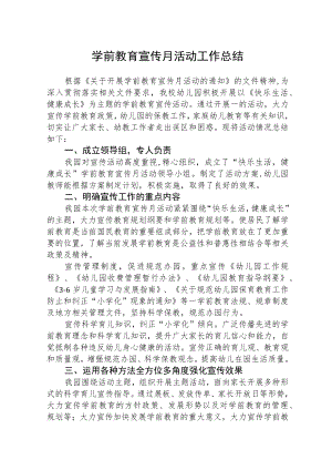 学前教育宣传月活动工作总结三篇模板.docx