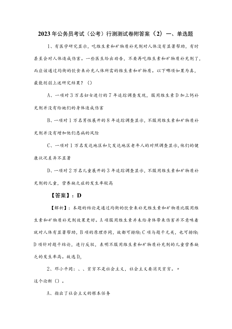 2023年公务员考试（公考)行测测试卷附答案 .docx_第1页