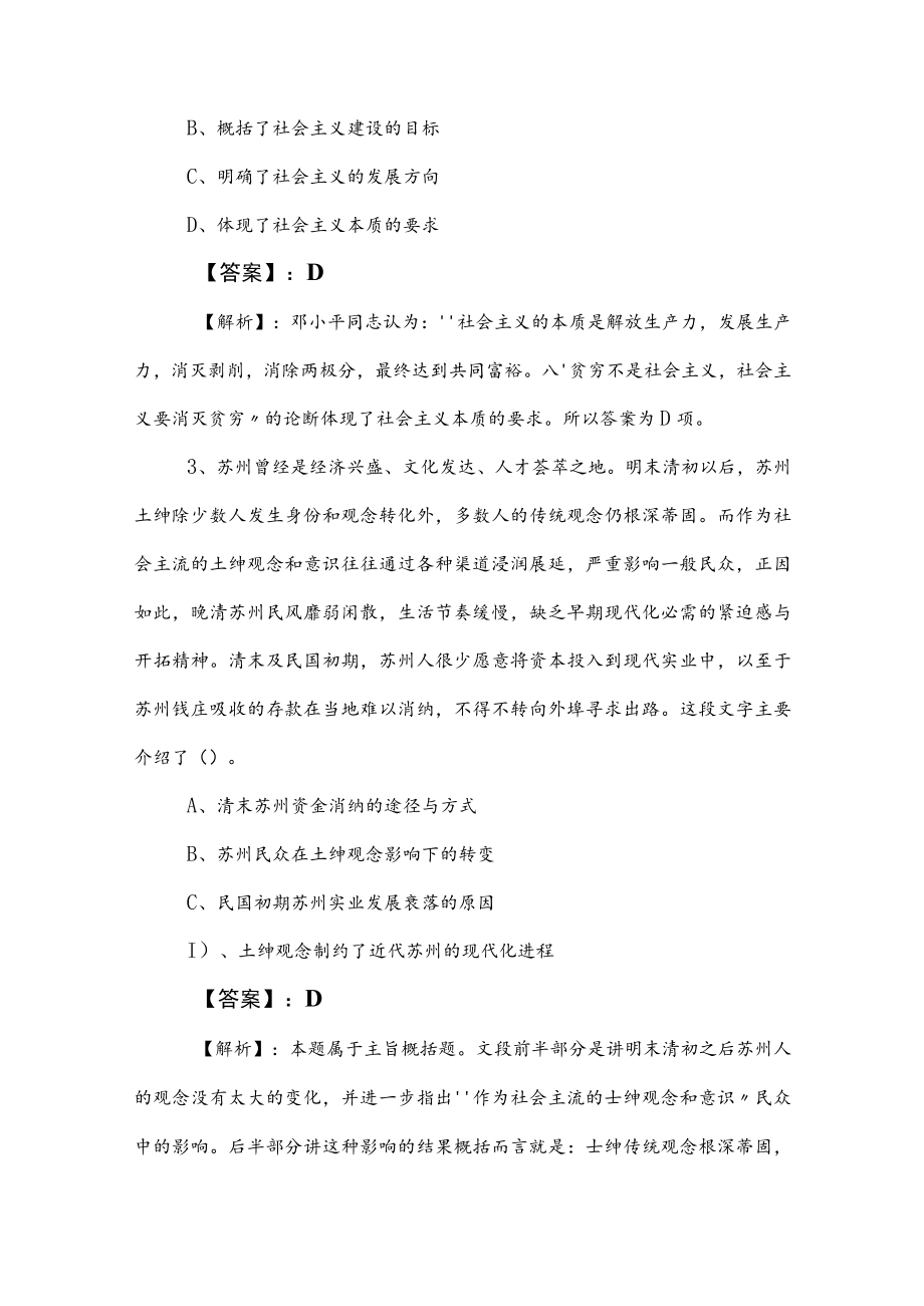 2023年公务员考试（公考)行测测试卷附答案 .docx_第2页