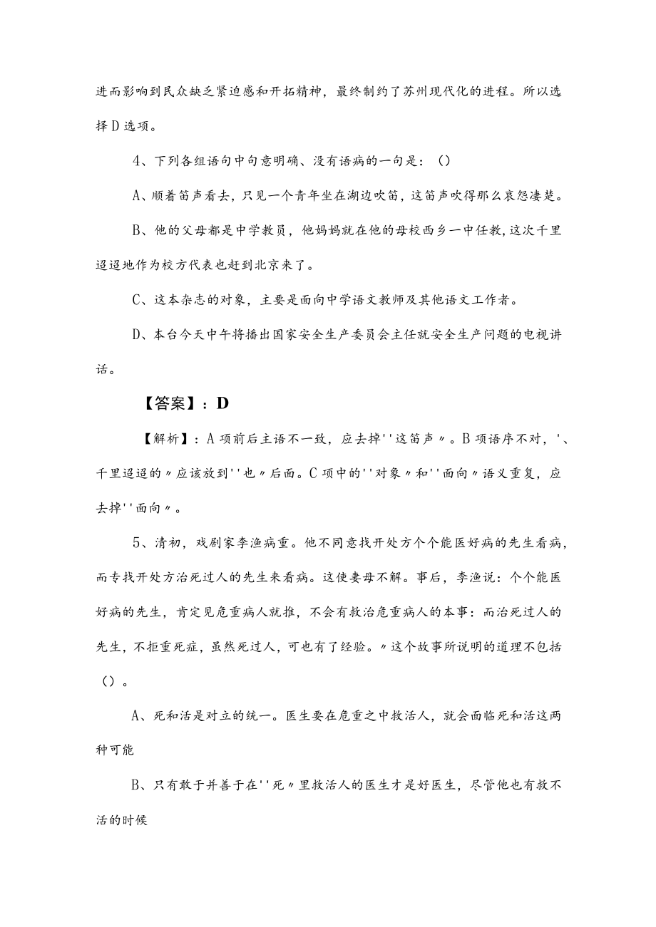 2023年公务员考试（公考)行测测试卷附答案 .docx_第3页