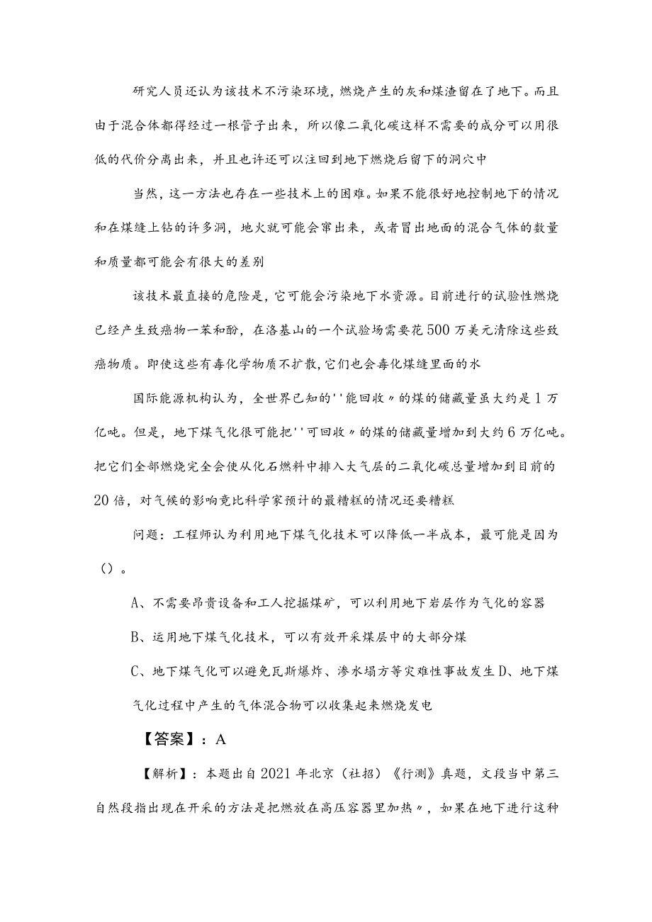 2023年公务员考试（公考)行政职业能力测验考前必做含答案及解析.docx_第3页