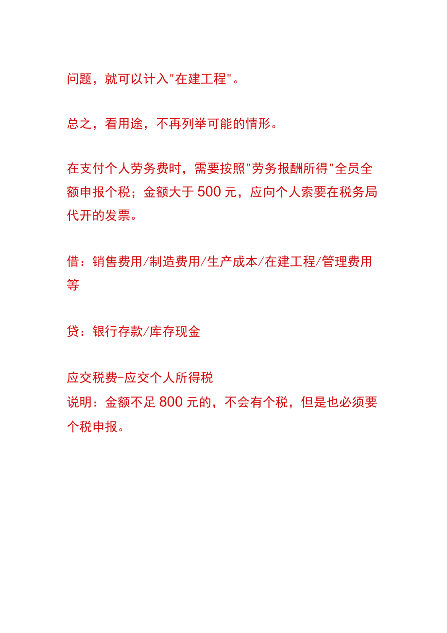 支付给个人业务费用的会计账务处理.docx_第2页