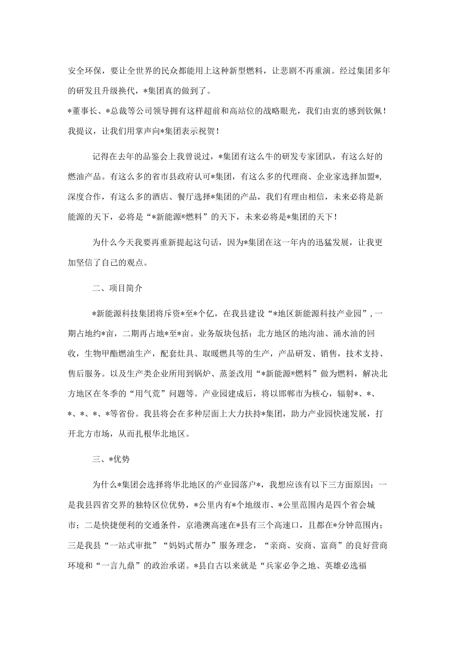 招商分局局长在集团新能源项目品鉴会上致辞.docx_第2页