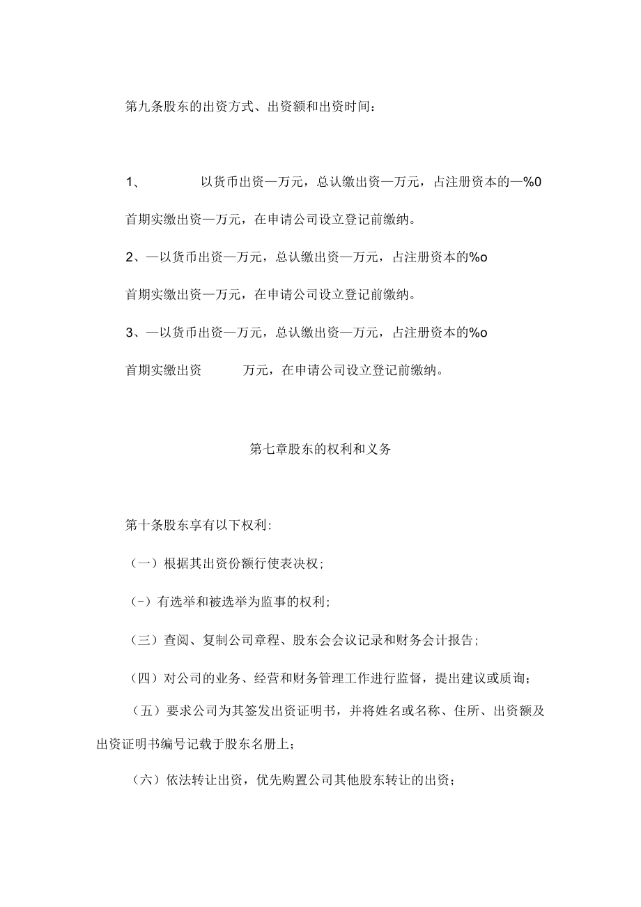 小公司有限公司章程.docx_第3页