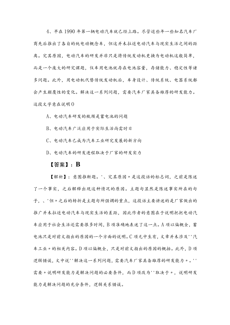 2023年度事业单位编制考试公共基础知识冲刺测试卷含答案和解析.docx_第3页