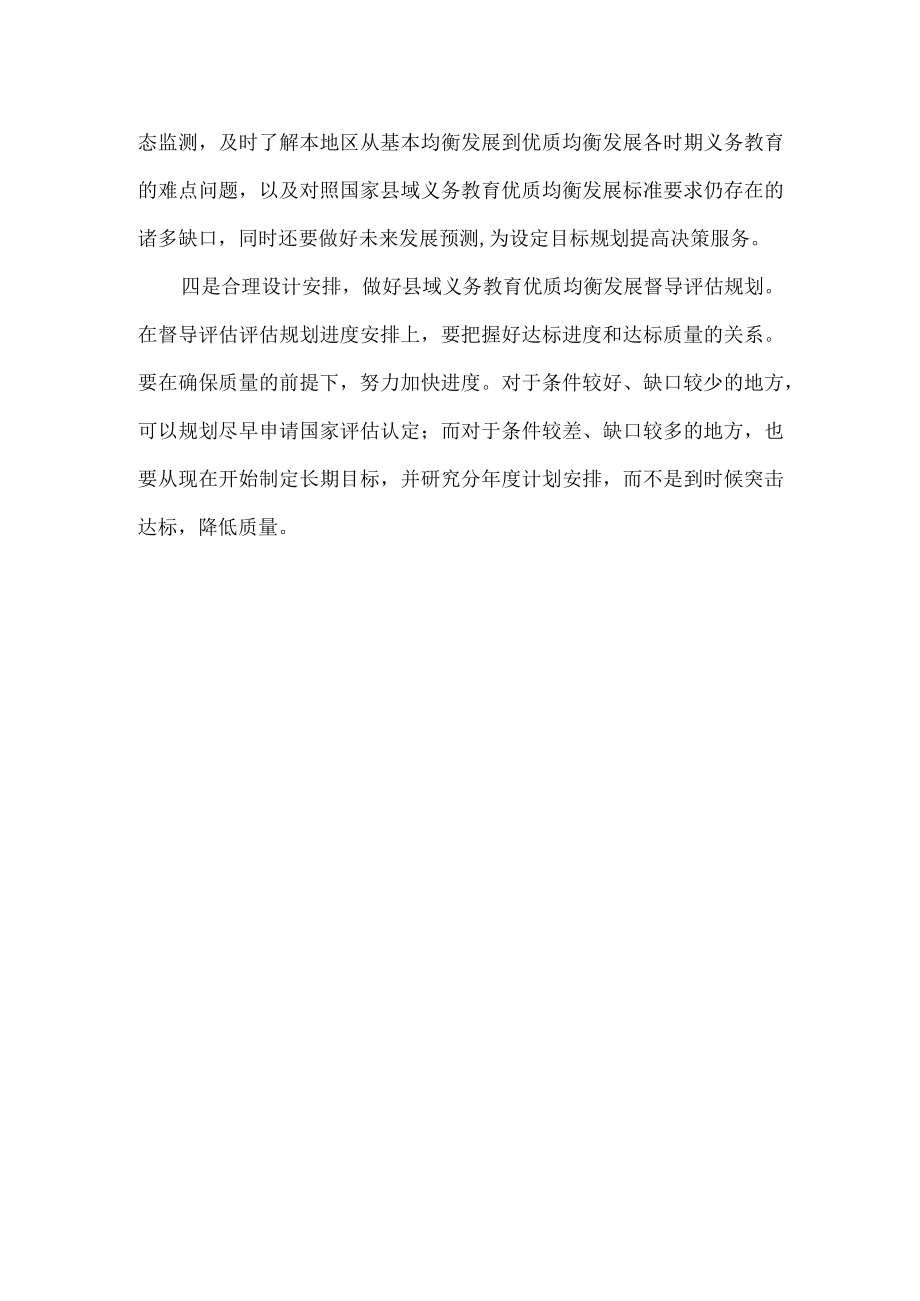 县域义务教育优质均衡发展督导评估办法解读.docx_第2页