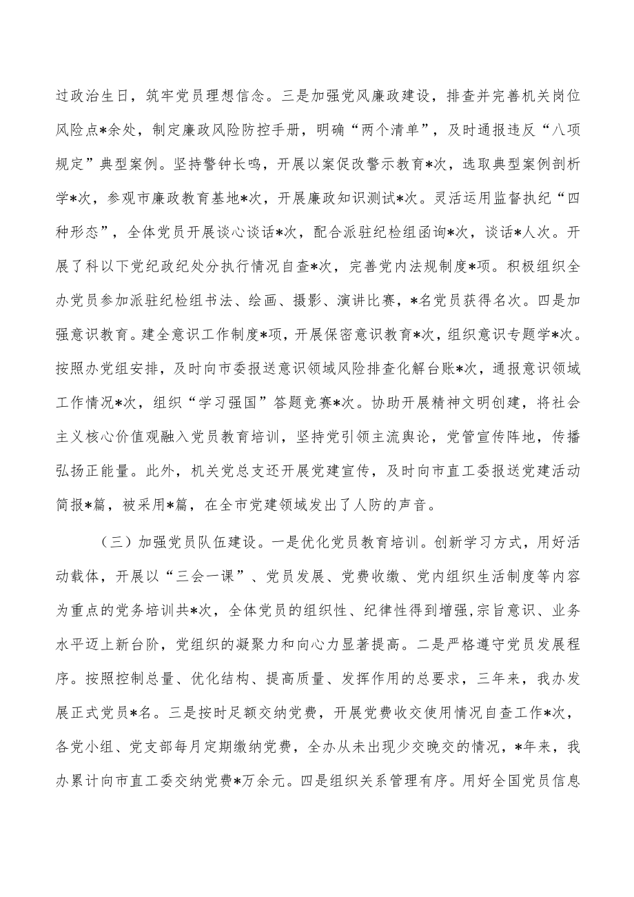 机关委员会三年工作报告.docx_第2页