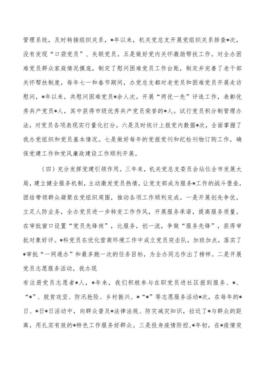 机关委员会三年工作报告.docx_第3页