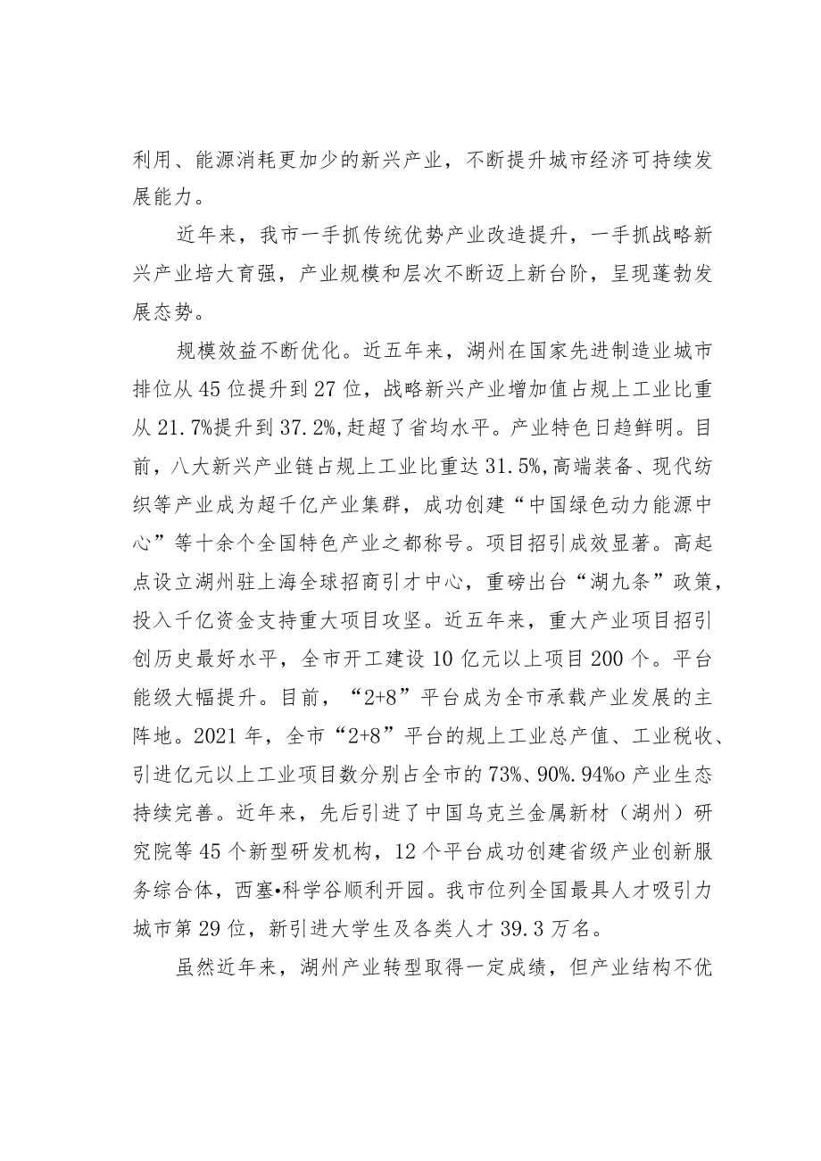 某某市经信局党组理论学习中心组学习二十大精神心得体会：加快构建现代产业体系奋力打造实力新湖州.docx_第2页