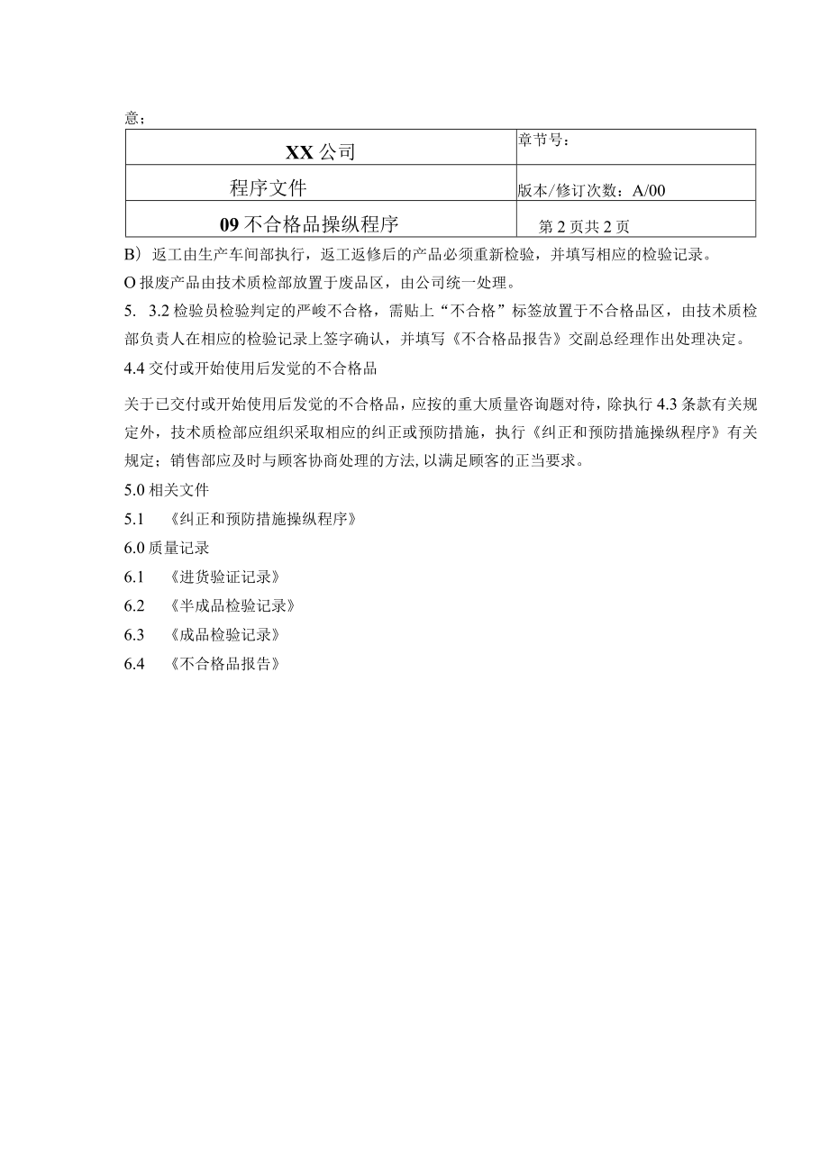 化工企业不合格品控制程序.docx_第2页