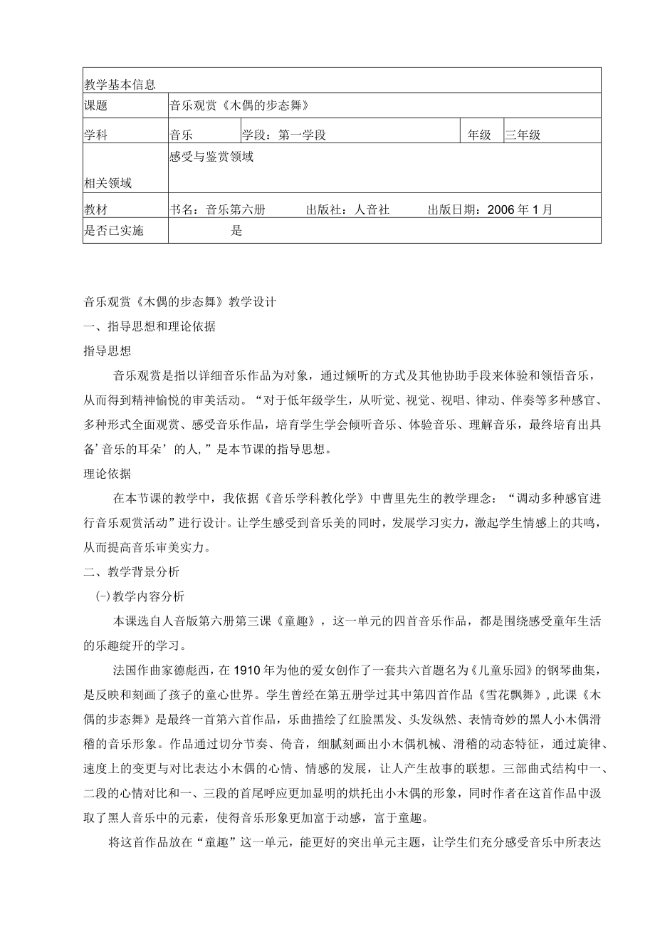 音乐欣赏《木偶的步态舞》教学设计.docx_第1页