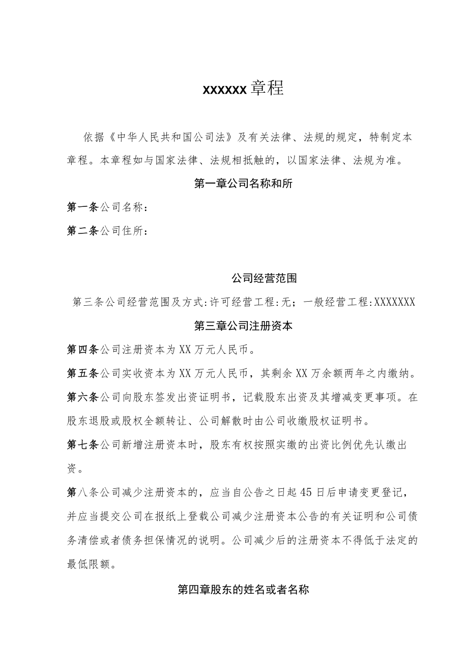 小公司章程样本.docx_第1页