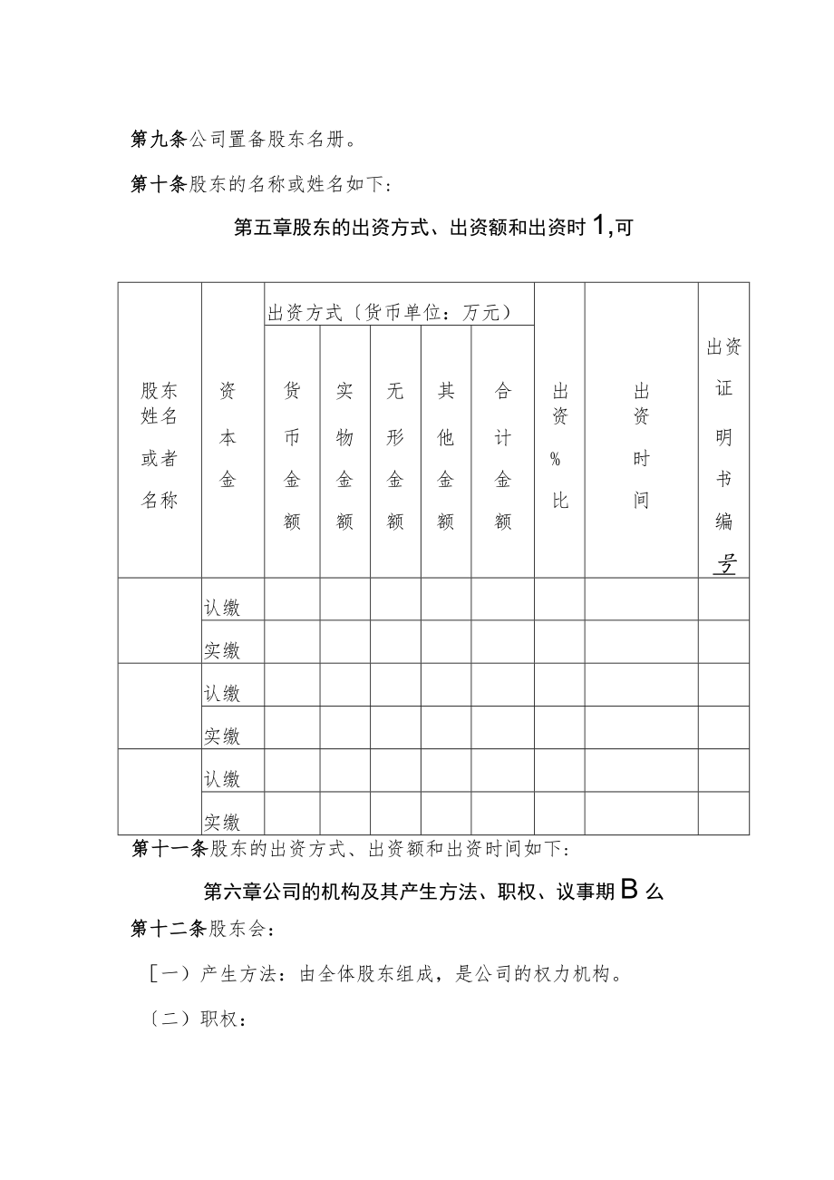 小公司章程样本.docx_第2页