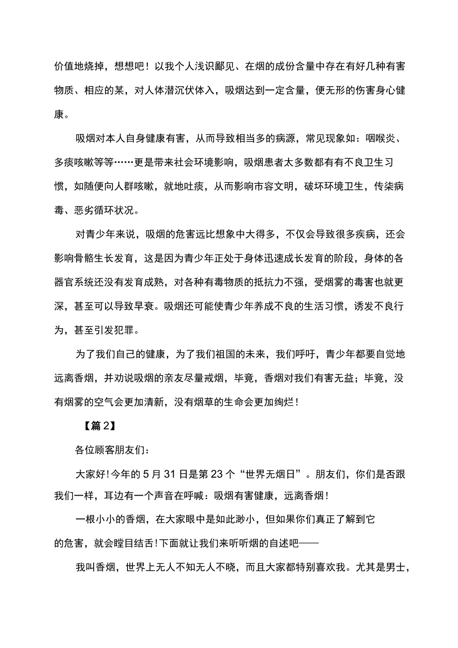 世界无烟日无烟校园主题演讲稿.docx_第2页