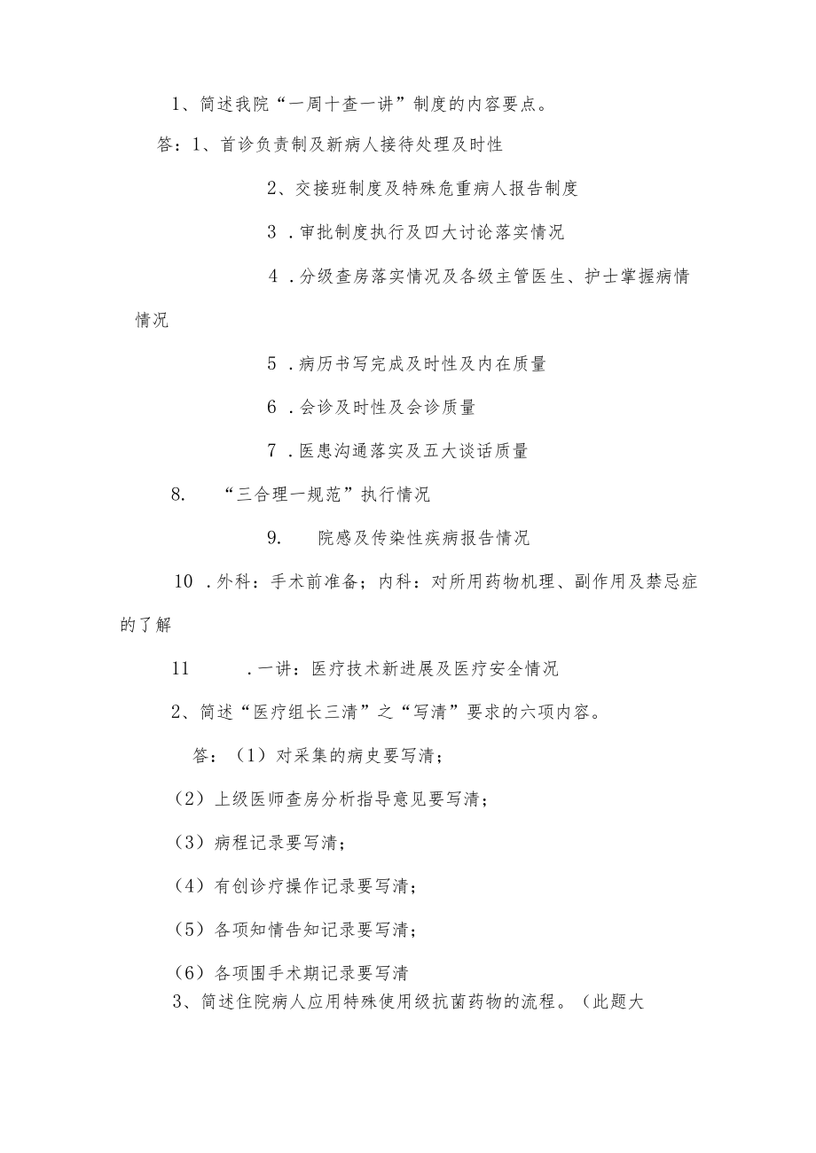 医院“百日医疗安全活动”系列考试（医疗部分）（一）.docx_第3页