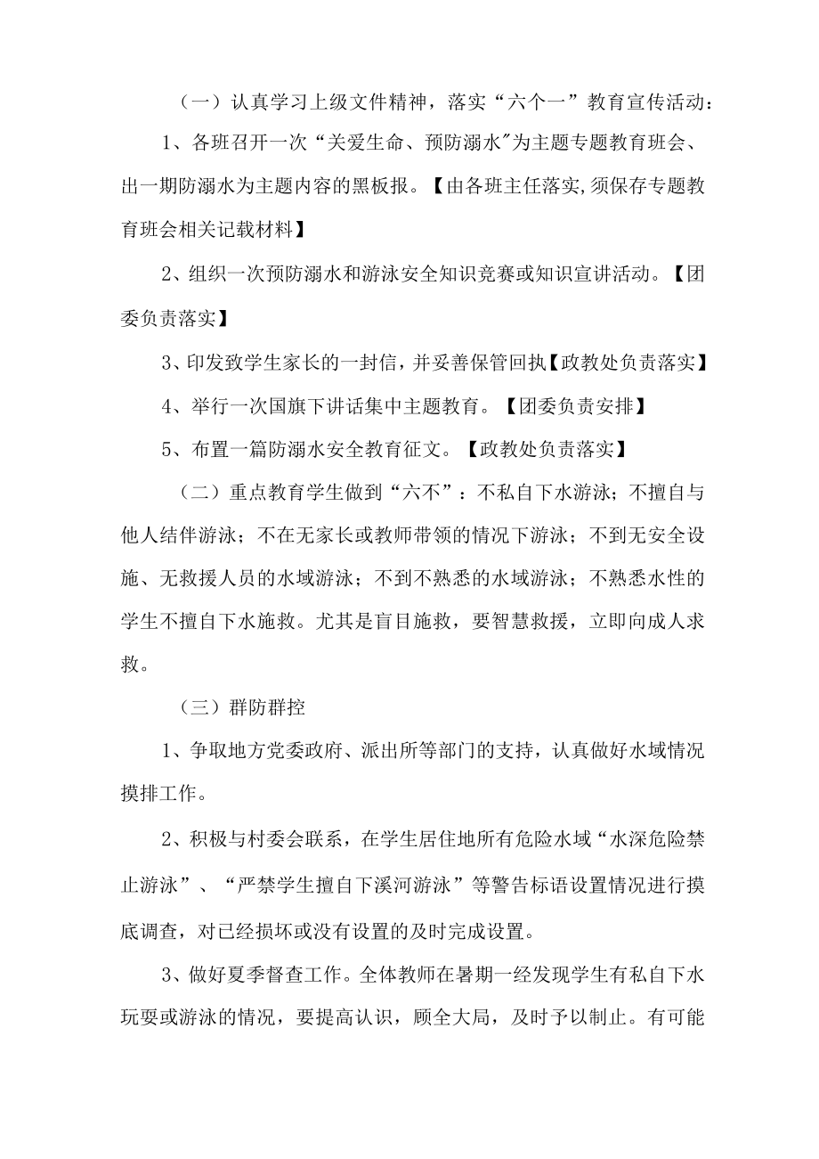 2023年市乡镇学校防溺水工作实施方案 （6份）.docx_第2页