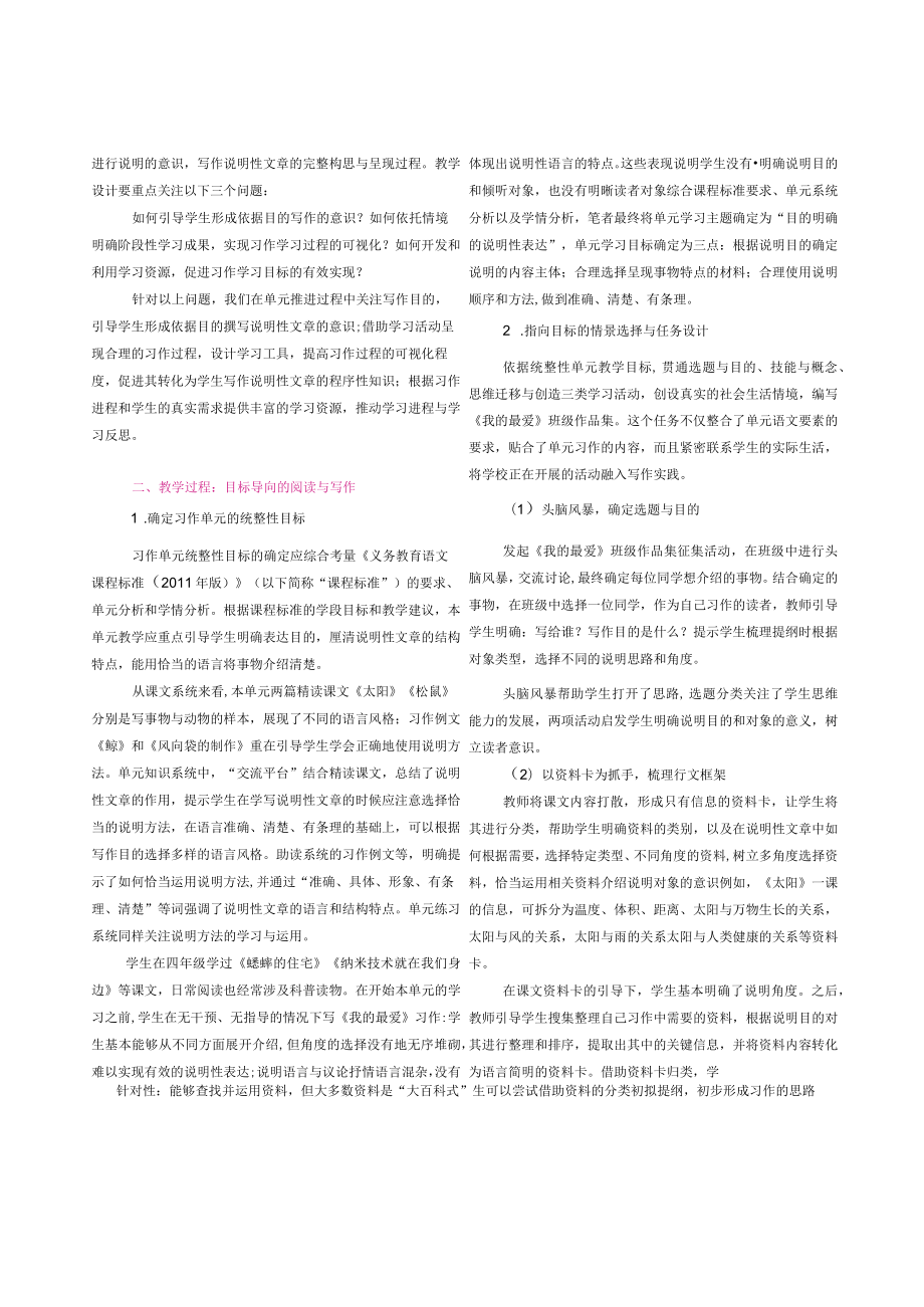 统编教材习作单元教学实践与反思——以说明文习作教学为例.docx_第2页