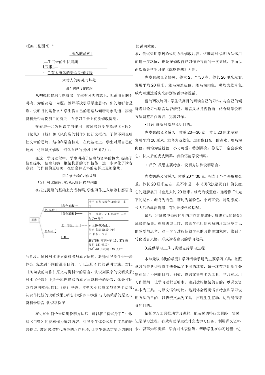 统编教材习作单元教学实践与反思——以说明文习作教学为例.docx_第3页