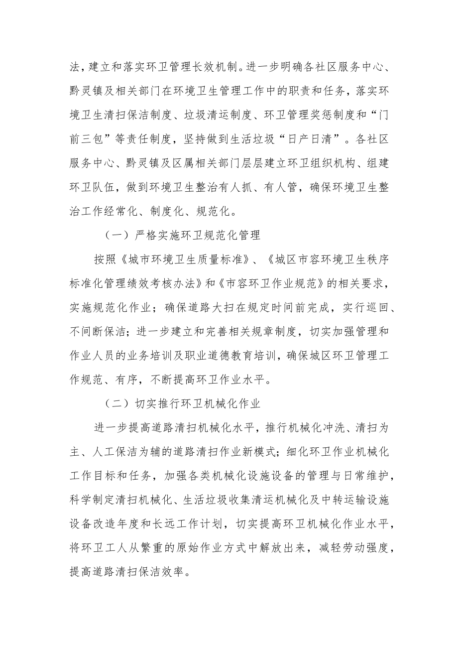 关于进一步加强环境卫生管理工作的实施方案.docx_第2页