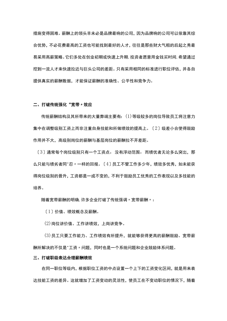 【技巧】HR必须知道的薪酬管理几个主要要素.docx_第2页