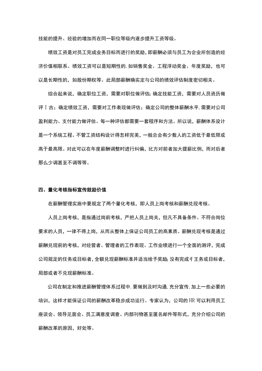 【技巧】HR必须知道的薪酬管理几个主要要素.docx_第3页