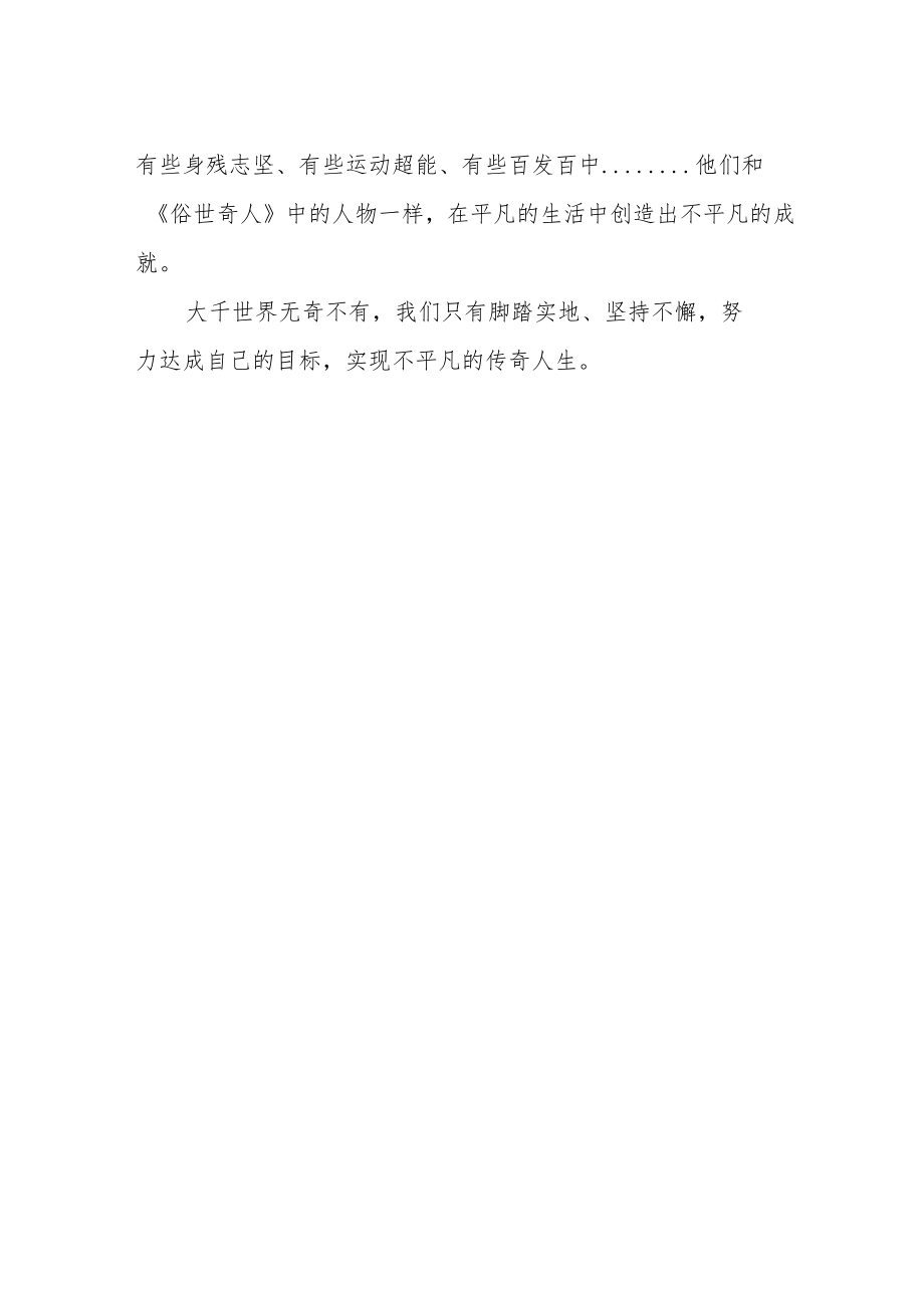 《俗世奇人》的读书感悟.docx_第2页