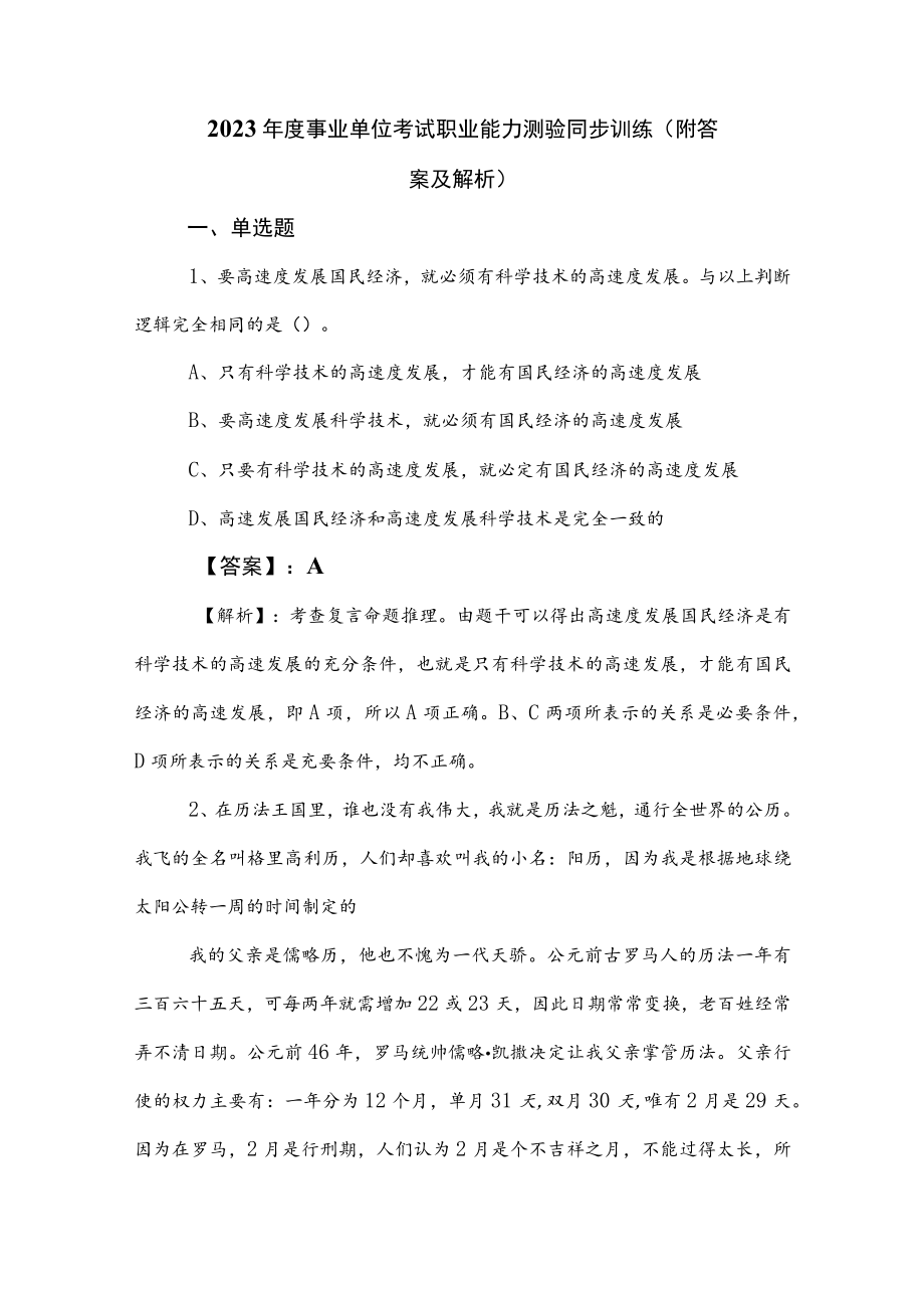 2023年度事业单位考试职业能力测验同步训练（附答案及解析）.docx_第1页