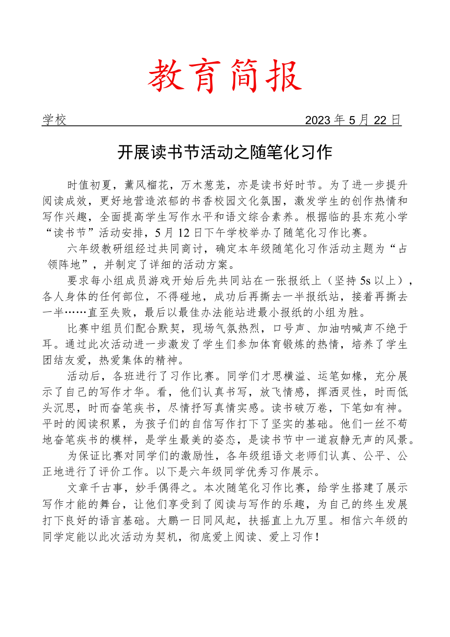 开展读书节活动之随笔化习作简报.docx_第1页