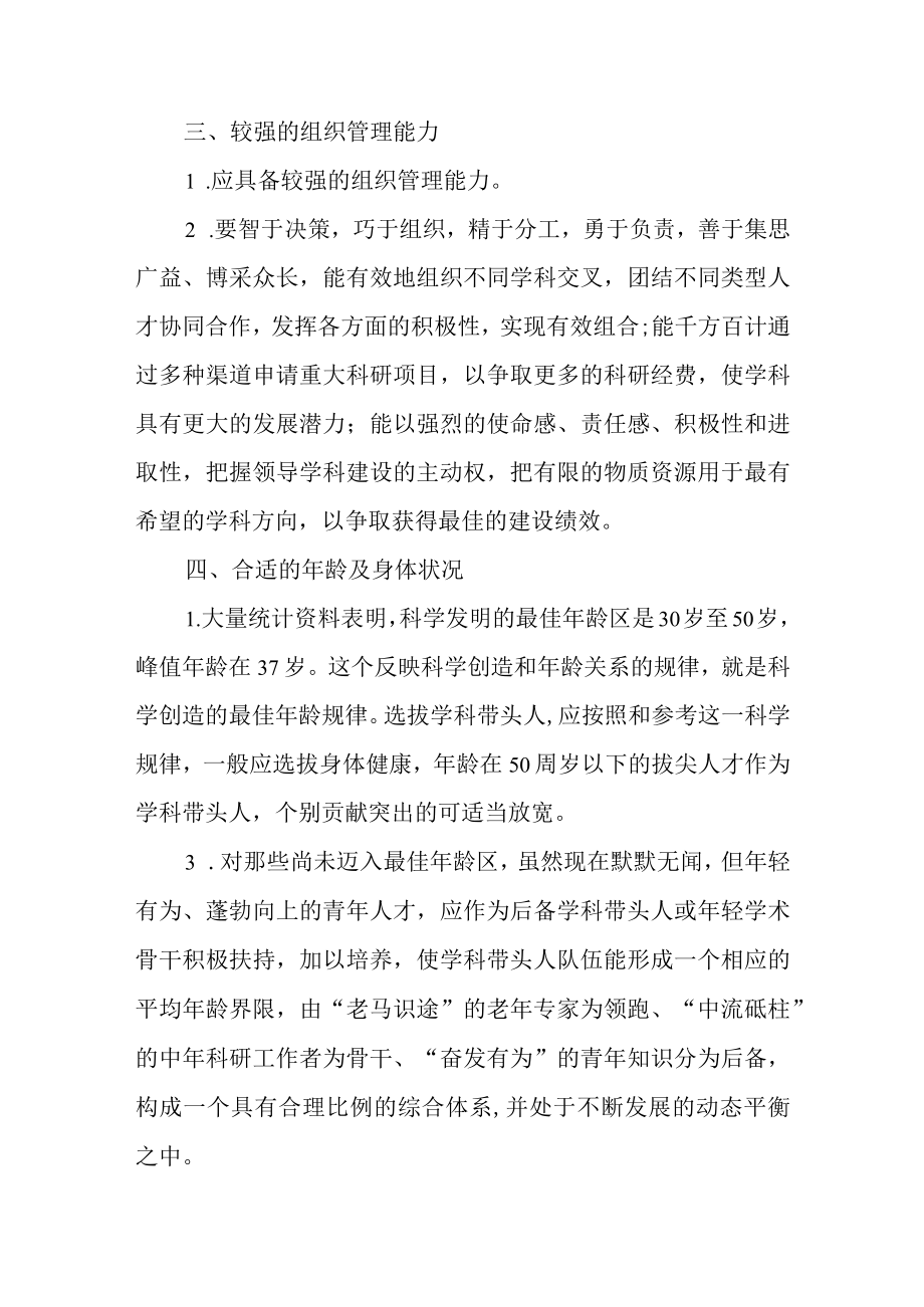 医院学科带头人选拔标准.docx_第2页