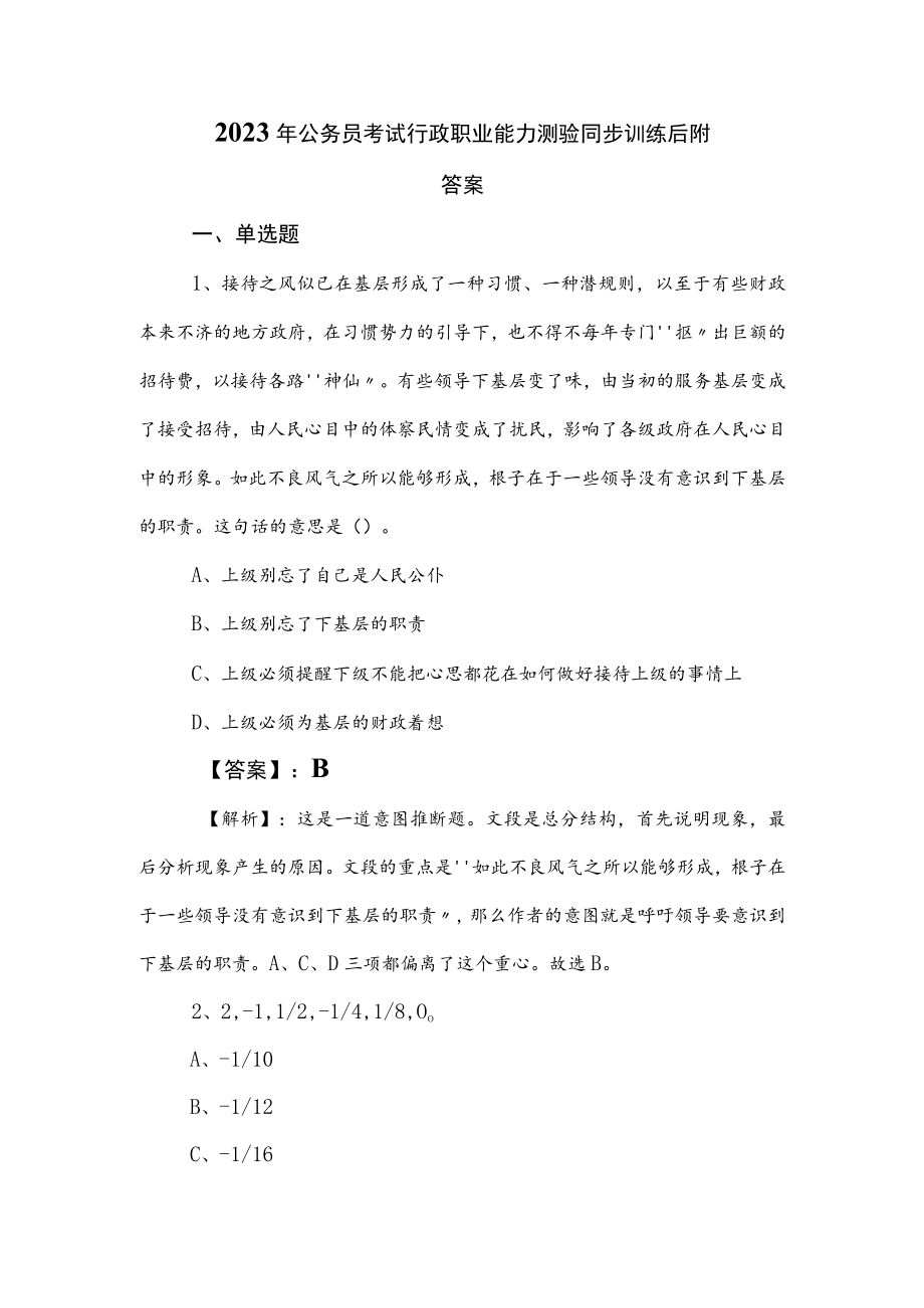 2023年公务员考试行政职业能力测验同步训练后附答案.docx_第1页