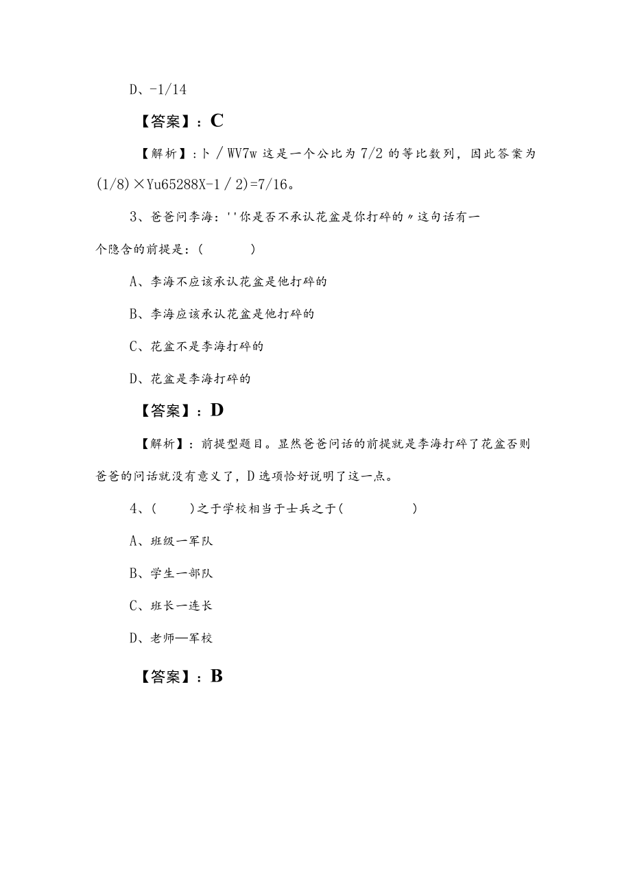 2023年公务员考试行政职业能力测验同步训练后附答案.docx_第2页