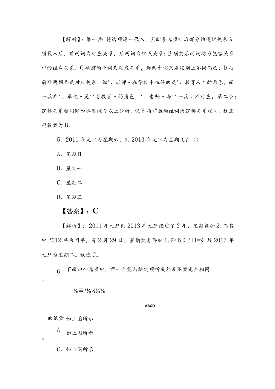 2023年公务员考试行政职业能力测验同步训练后附答案.docx_第3页