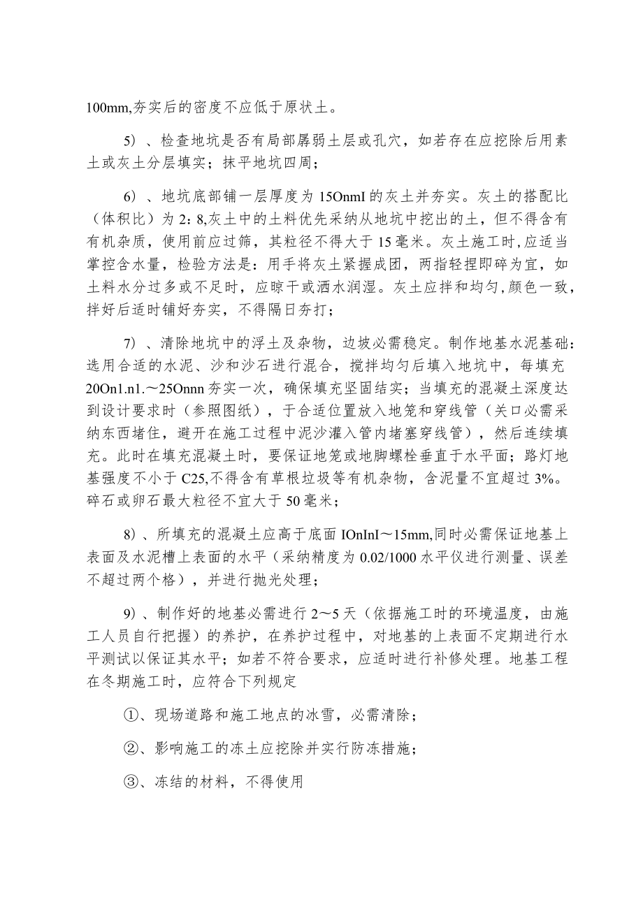 标准太阳能监控系统施工方案.docx_第2页