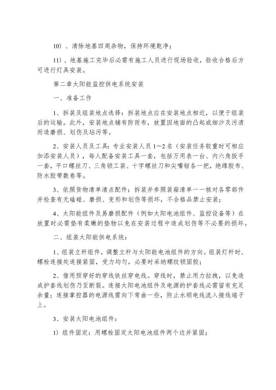 标准太阳能监控系统施工方案.docx_第3页