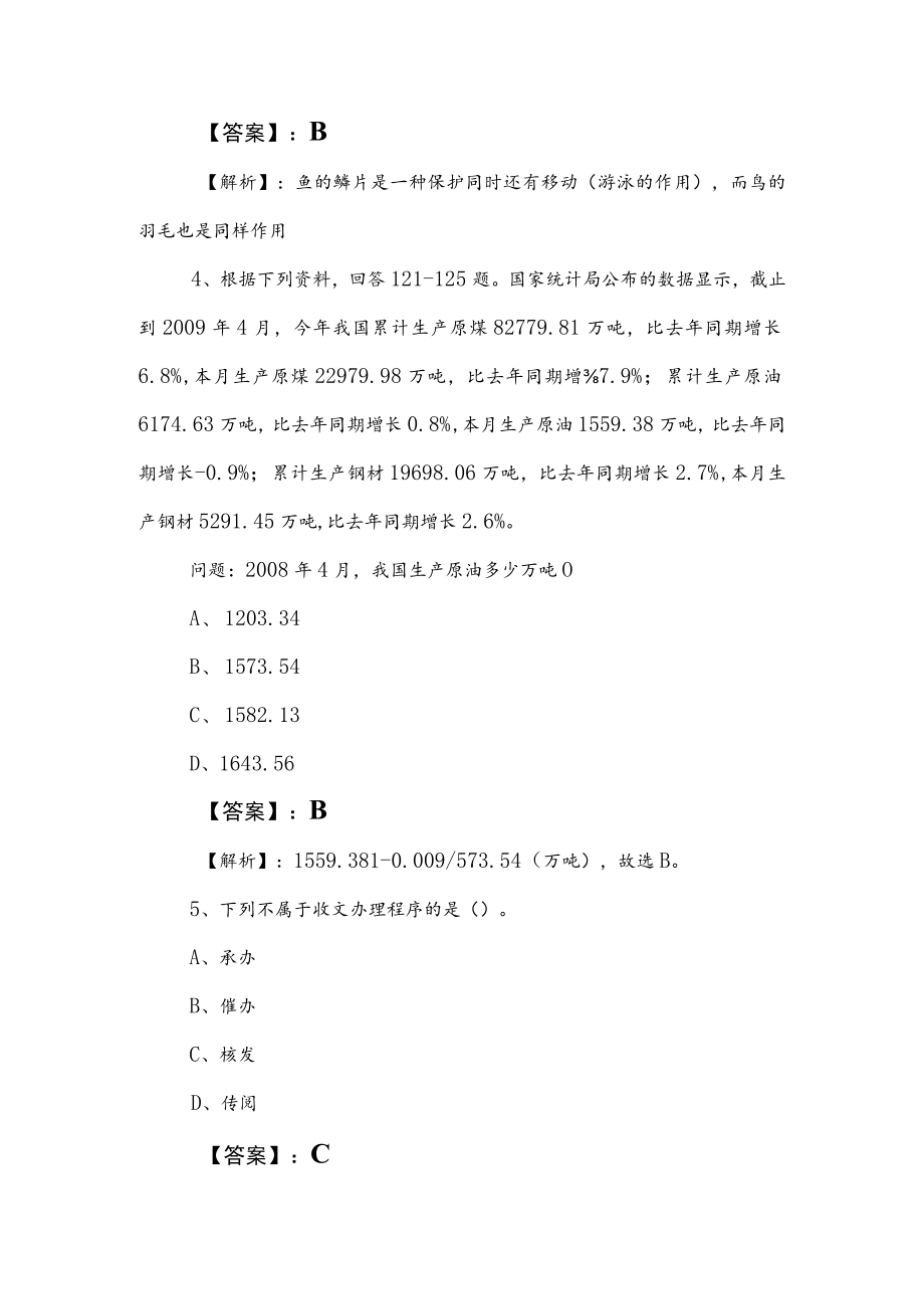 2023年公务员考试行测测评考试（包含参考答案）.docx_第2页