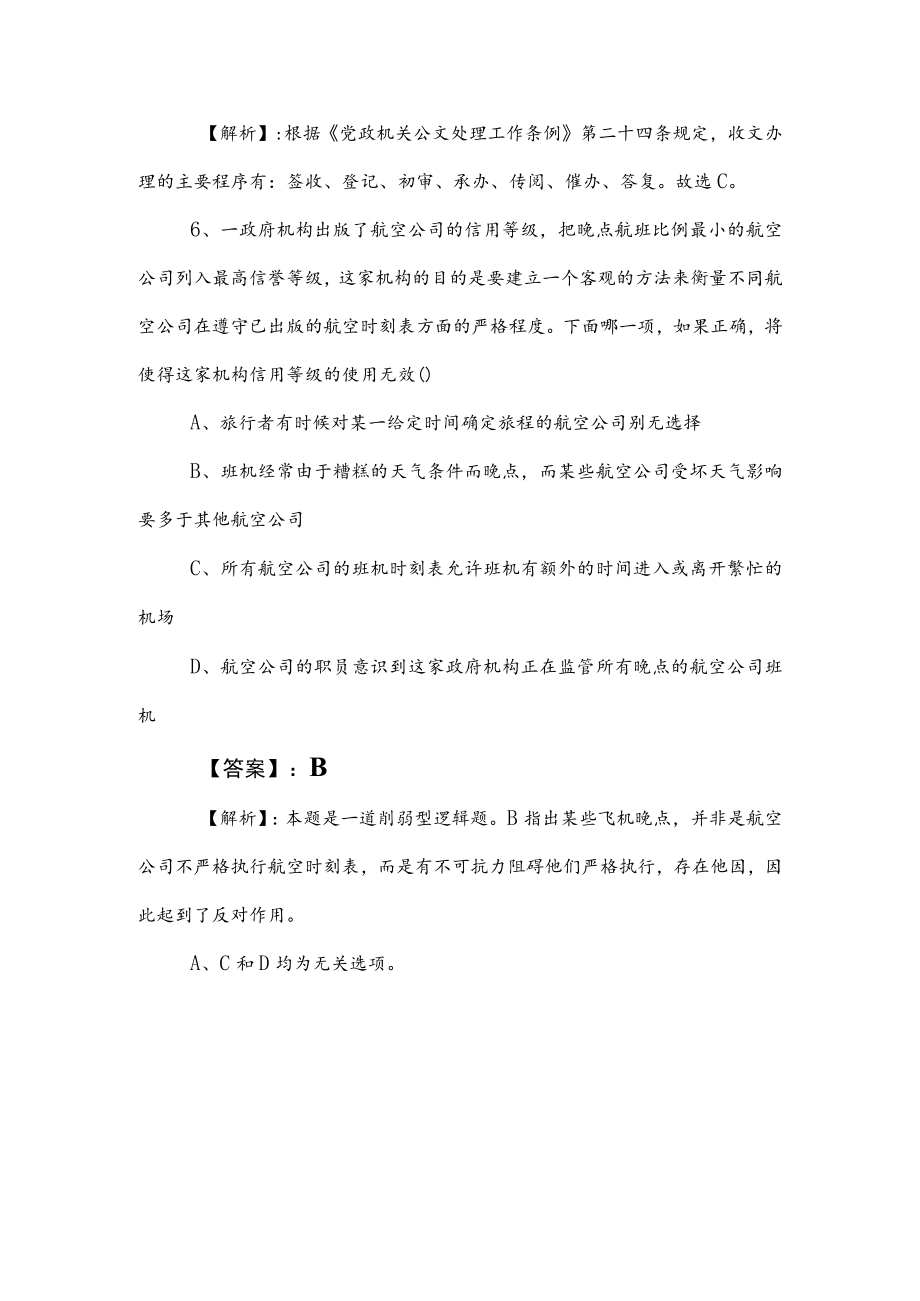 2023年公务员考试行测测评考试（包含参考答案）.docx_第3页