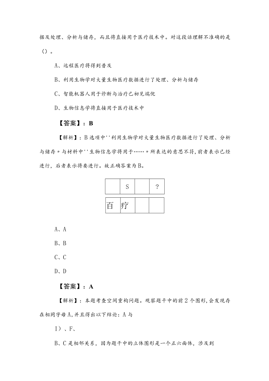 2023年度国企笔试考试职业能力倾向测验综合测试试卷（含答案和解析）.docx_第2页