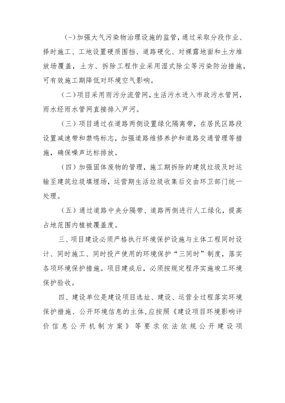 关于靖边县河东住宅小区建设项目环境影响报告书.docx_第2页