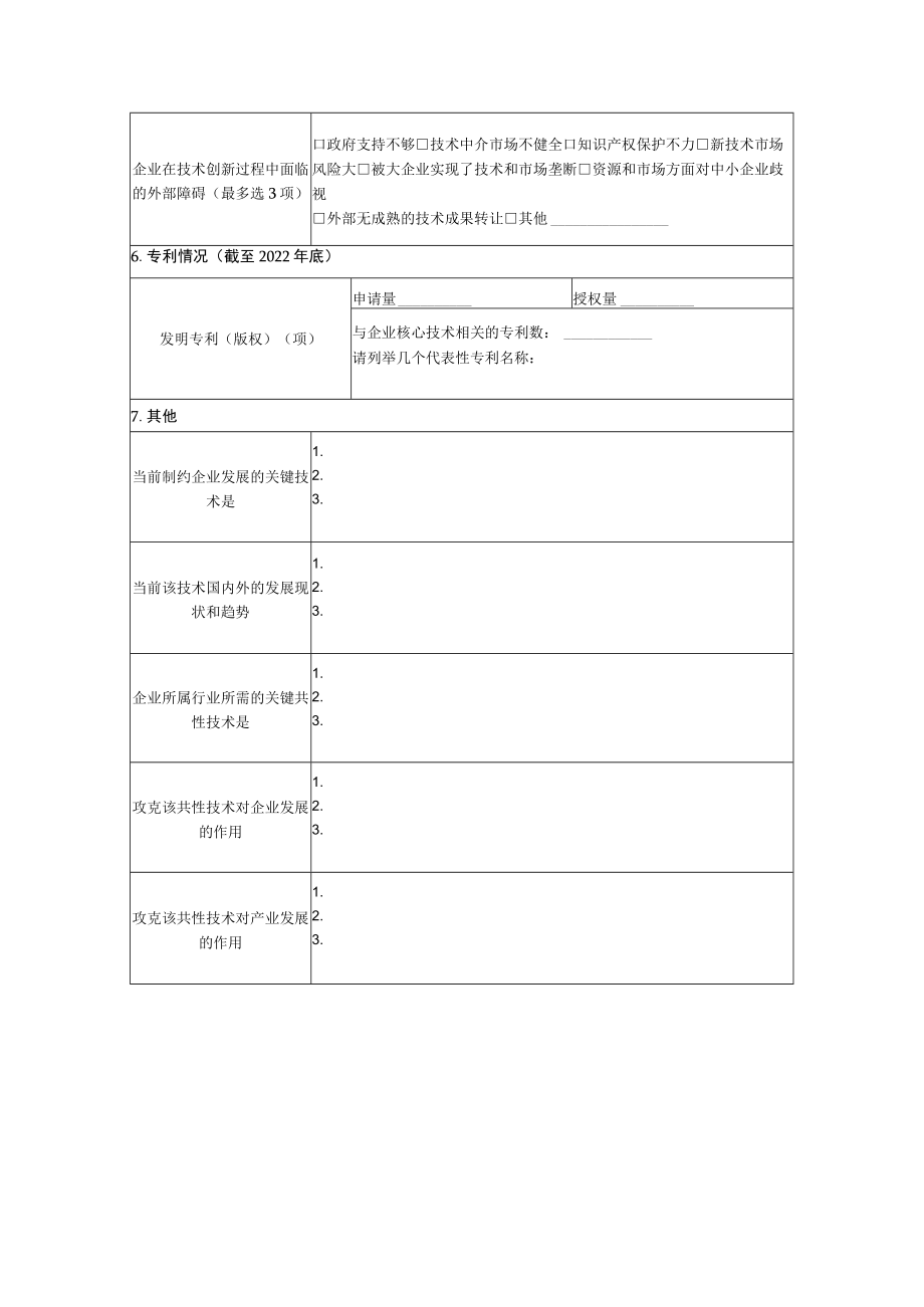 重点企业调查表(模板).docx_第3页