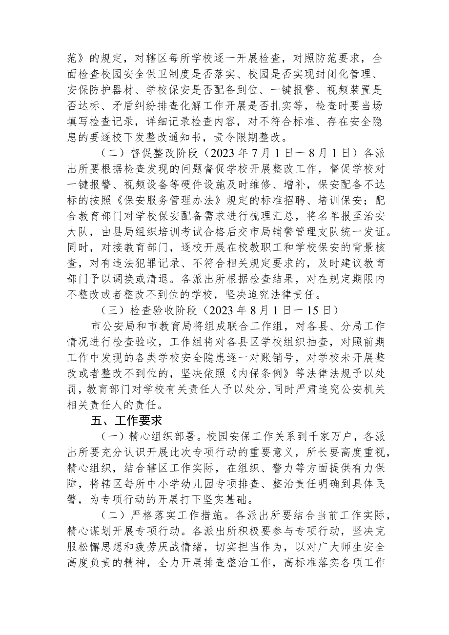 2023学校安全隐患大排查大整治专项行动工作方案(精选3篇).docx_第2页