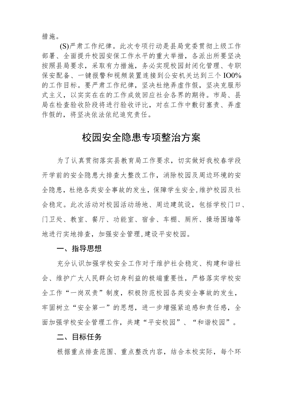 2023学校安全隐患大排查大整治专项行动工作方案(精选3篇).docx_第3页