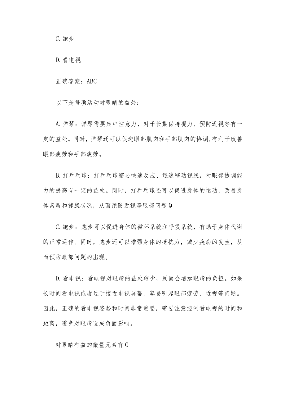 常见病知识竞赛（36题含答案）.docx_第3页