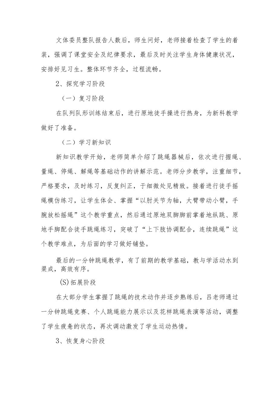 《跳短绳》一课教学赏析.docx_第3页