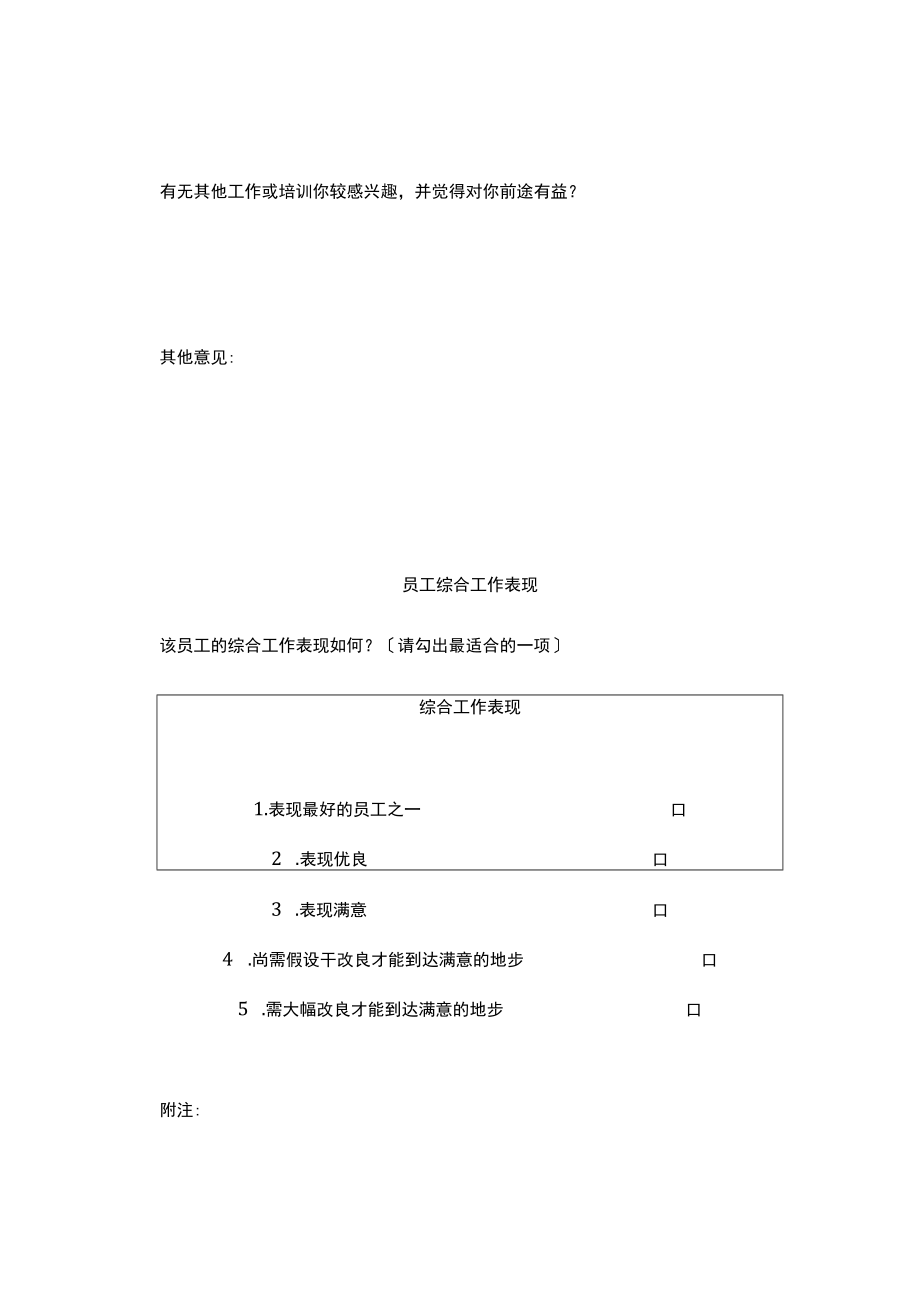 员工绩效评价表（四）.docx_第3页